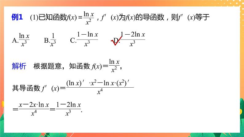 第二章 导数及其应用 章末复习 课件+学案（含解析）07