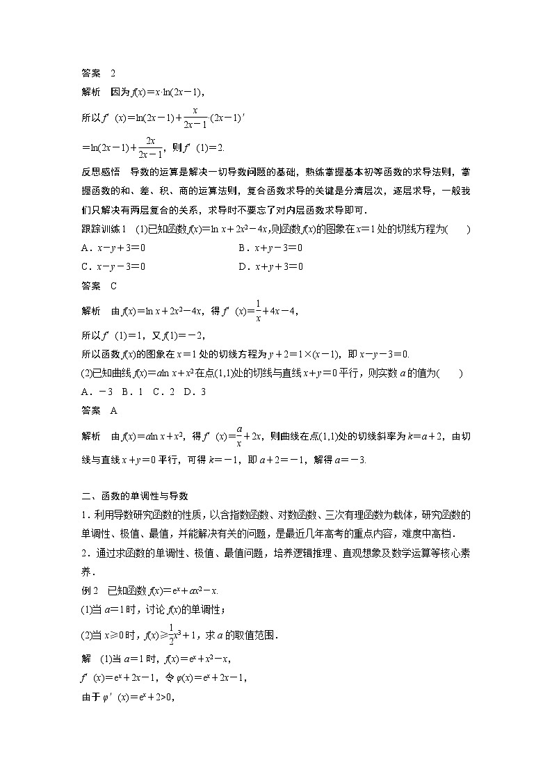 第二章 导数及其应用 章末复习 课件+学案（含解析）02