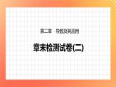 第二章 导数及其应用 章末检测试卷 课件+Word版