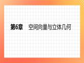 6.1.1 空间向量的线性运算 课件