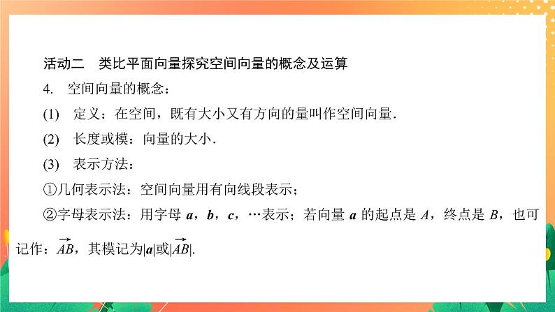 6.1.1 空间向量的线性运算 课件08