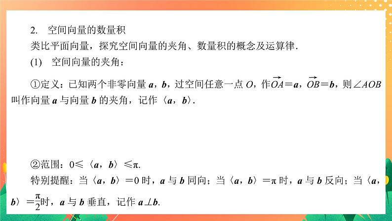6.1.2 空间向量的数量积 课件05