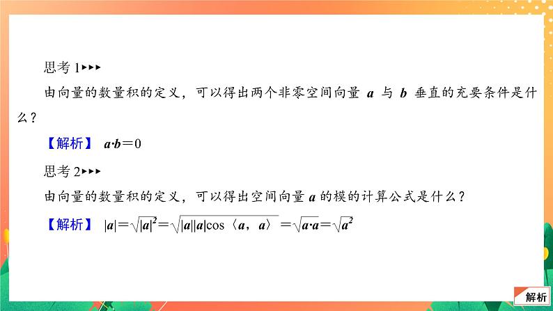 6.1.2 空间向量的数量积 课件07