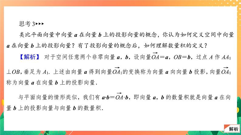 6.1.2 空间向量的数量积 课件08