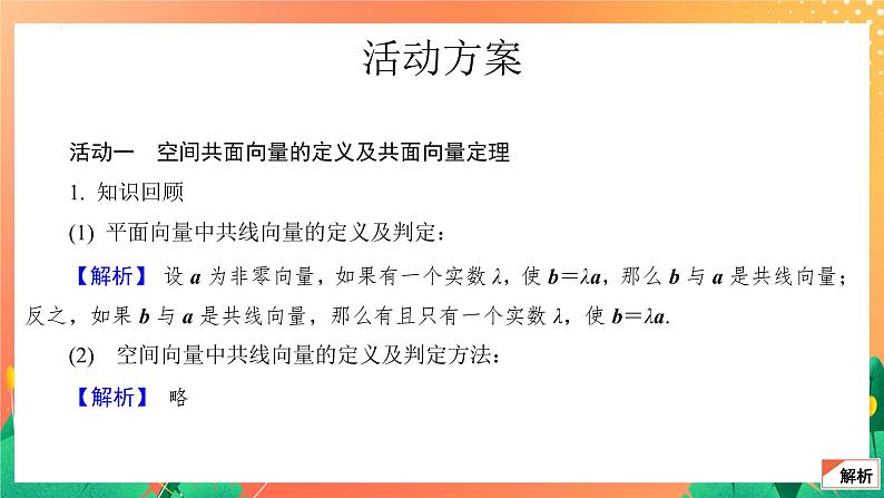 6.1.3 共面向量定理 课件04