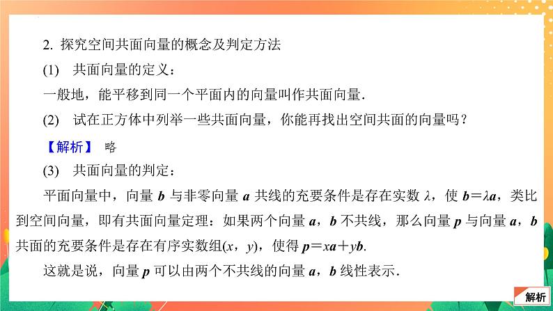 6.1.3 共面向量定理 课件05