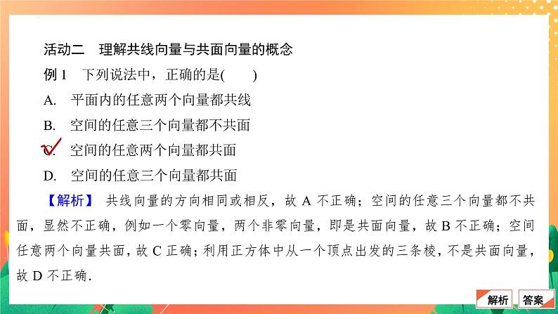 6.1.3 共面向量定理 课件07