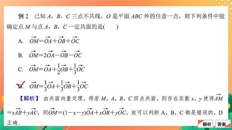 6.1.3 共面向量定理 课件08