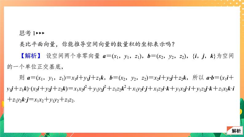 6.2.2 空间向量的坐标表示(2) 课件第5页