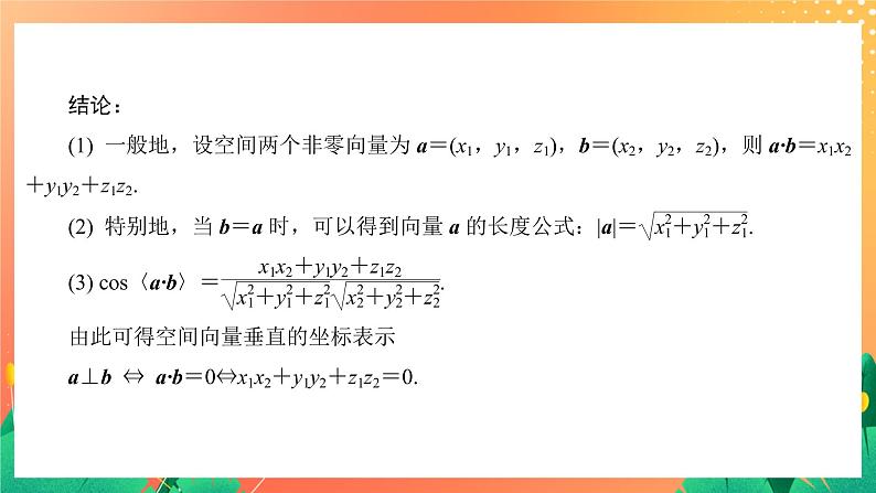 6.2.2 空间向量的坐标表示(2) 课件第6页
