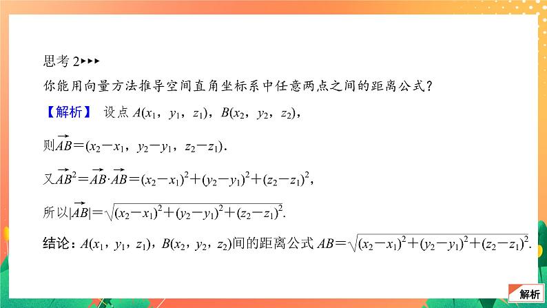 6.2.2 空间向量的坐标表示(2) 课件第7页
