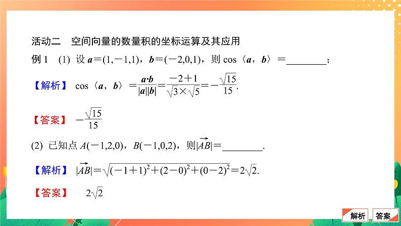 6.2.2 空间向量的坐标表示(2) 课件第8页