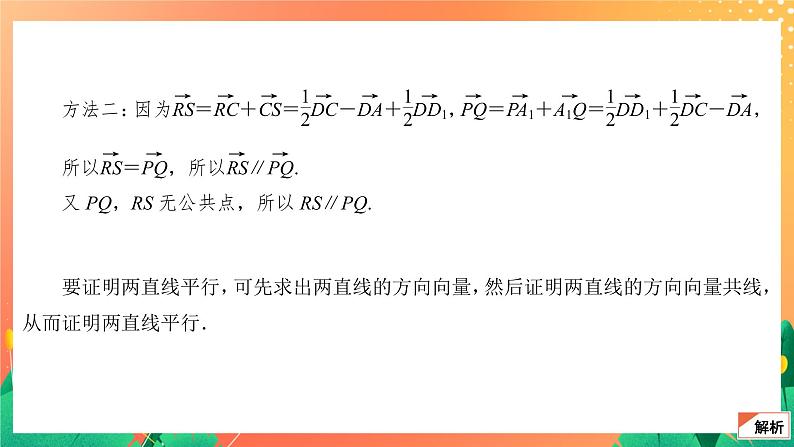 6.3.2 空间线面关系的判定(1) 课件第7页