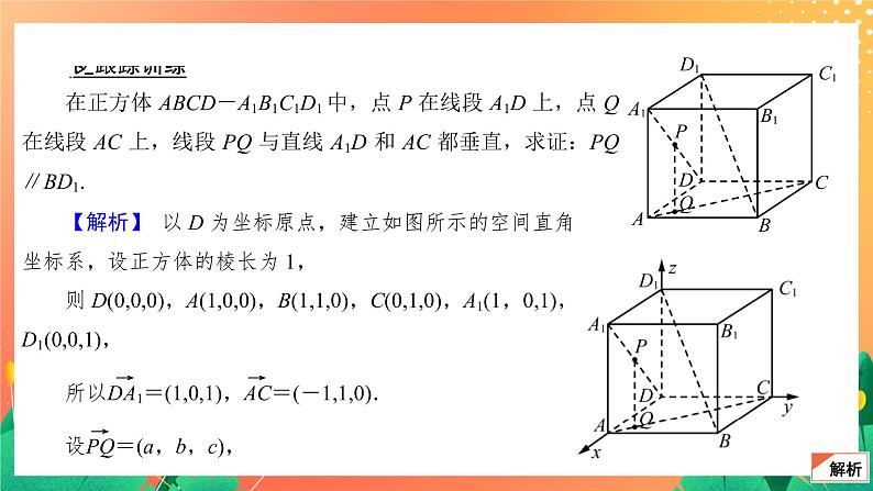 6.3.2 空间线面关系的判定(1) 课件第8页