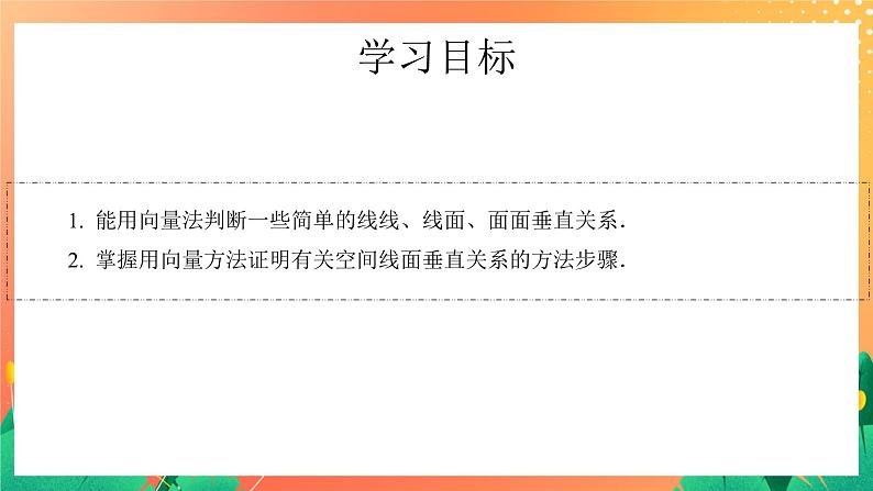 6.3.2 空间线面关系的判定(2) 课件第3页