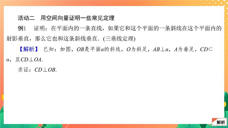 6.3.2 空间线面关系的判定(2) 课件第5页