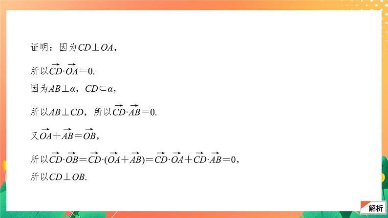 6.3.2 空间线面关系的判定(2) 课件第6页