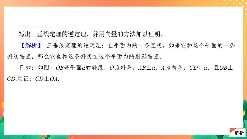 6.3.2 空间线面关系的判定(2) 课件第7页