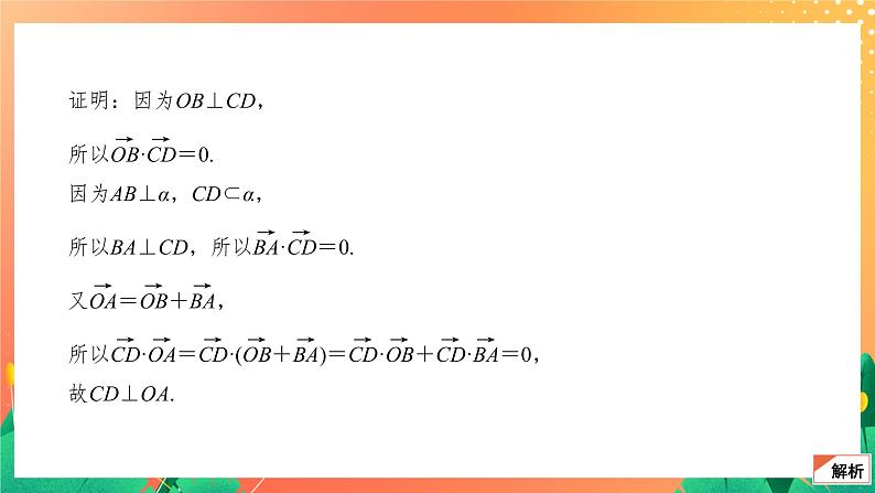 6.3.2 空间线面关系的判定(2) 课件第8页