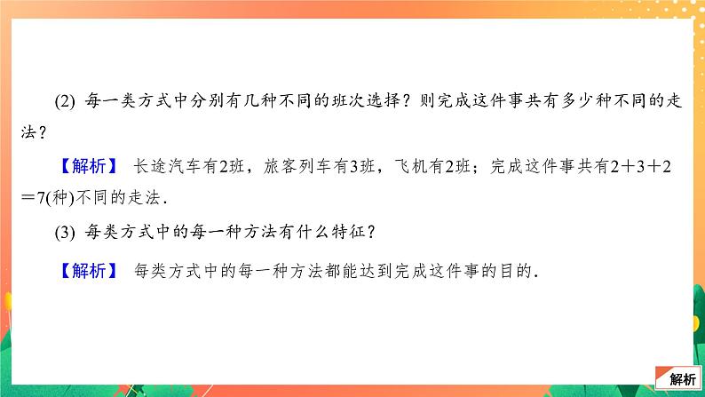 7.1.1 两个基本计数原理(1) 课件05