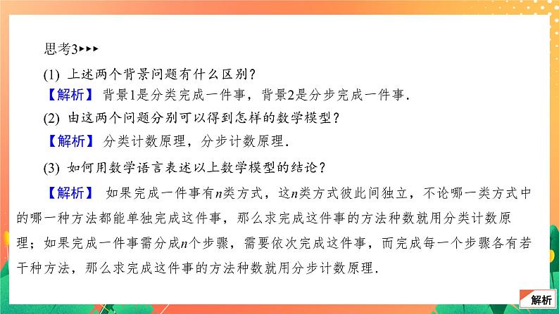 7.1.1 两个基本计数原理(1) 课件07