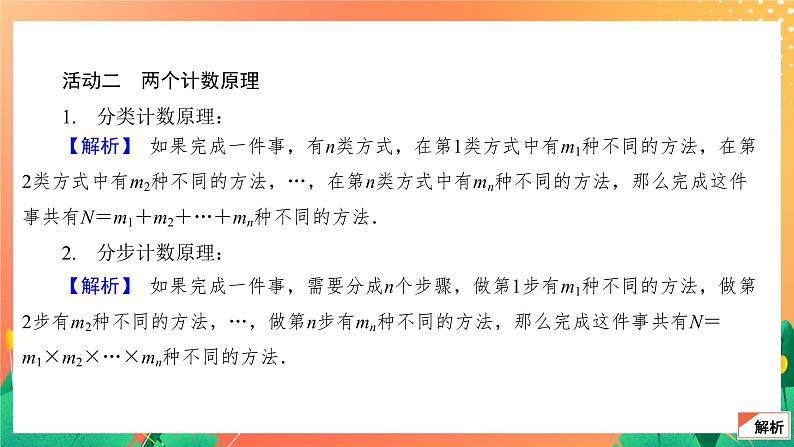 7.1.1 两个基本计数原理(1) 课件08