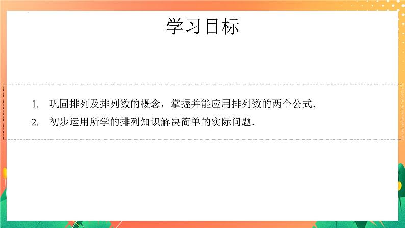 7.2.2 排列(2) 课件第3页