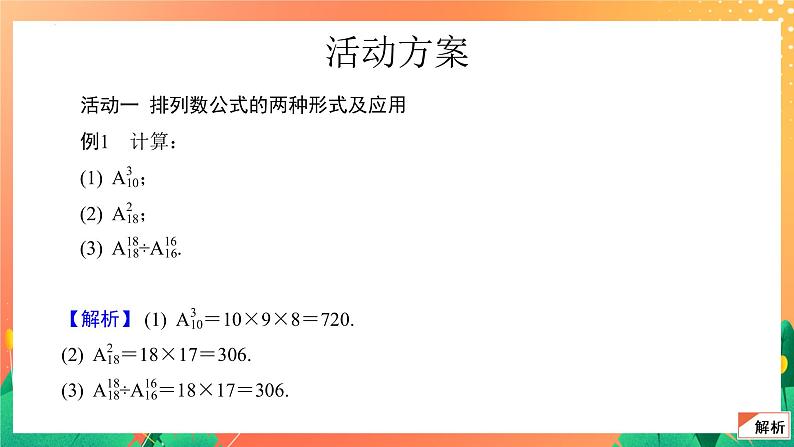 7.2.2 排列(2) 课件第4页