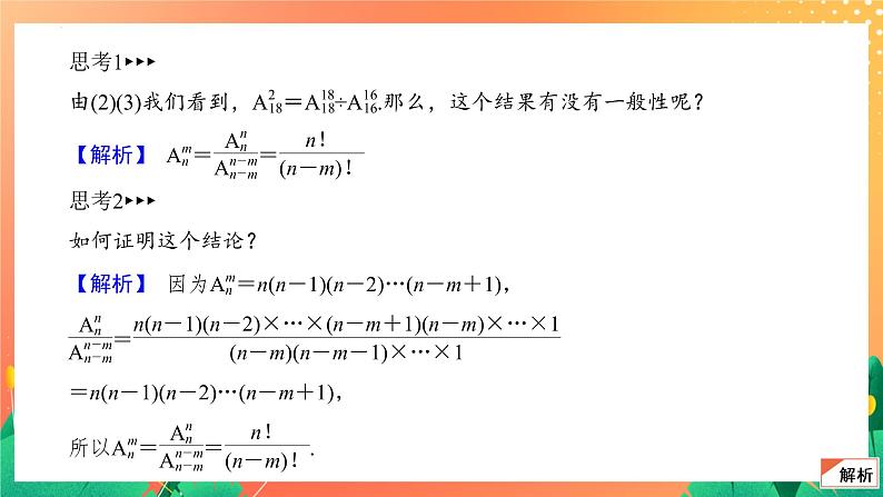 7.2.2 排列(2) 课件第5页