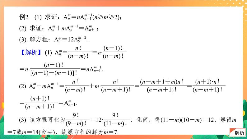 7.2.2 排列(2) 课件第6页