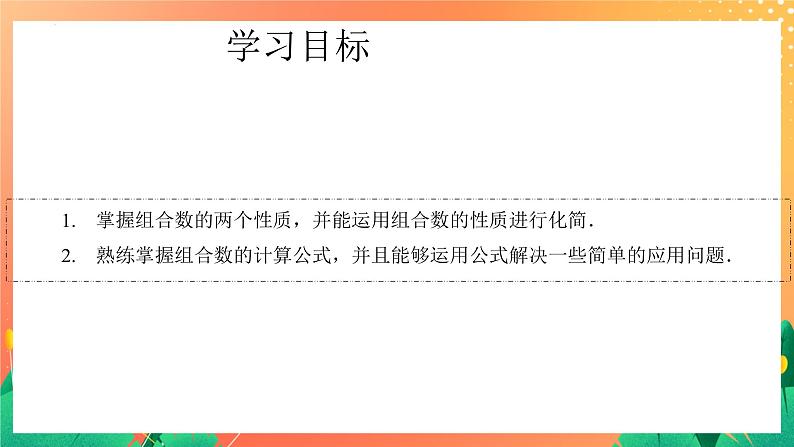 7.3.1 组合(2) 课件03