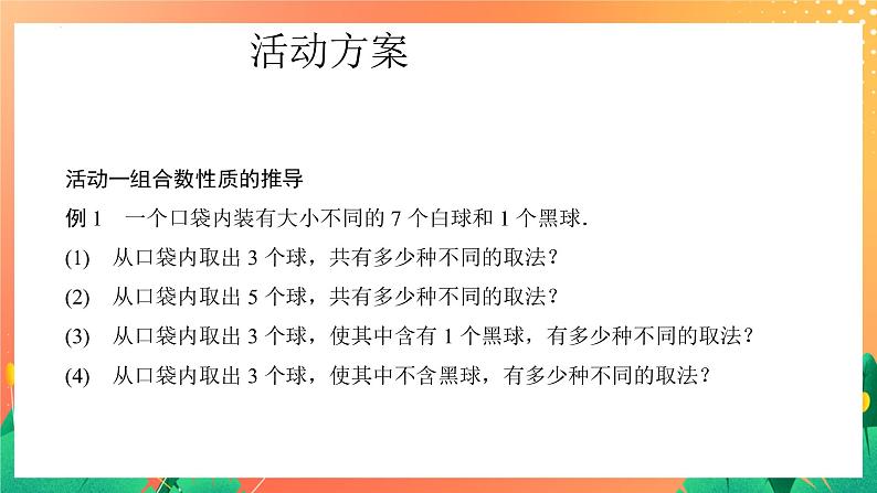 7.3.1 组合(2) 课件04