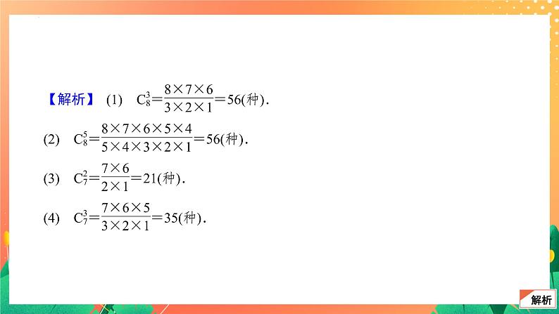 7.3.1 组合(2) 课件05
