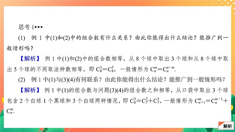 7.3.1 组合(2) 课件06