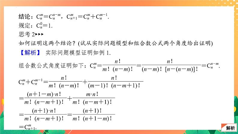 7.3.1 组合(2) 课件07