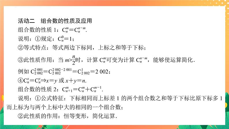 7.3.1 组合(2) 课件08