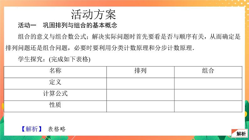 7.3.1 组合(3) 课件04