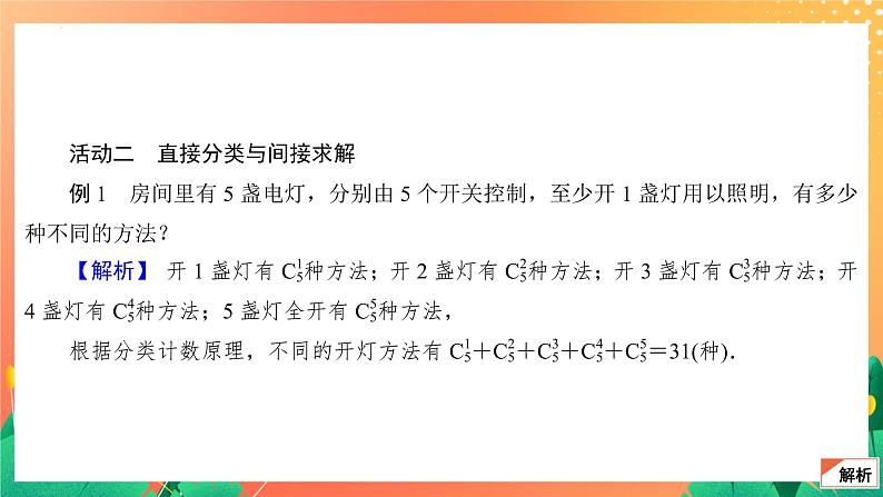 7.3.1 组合(3) 课件05
