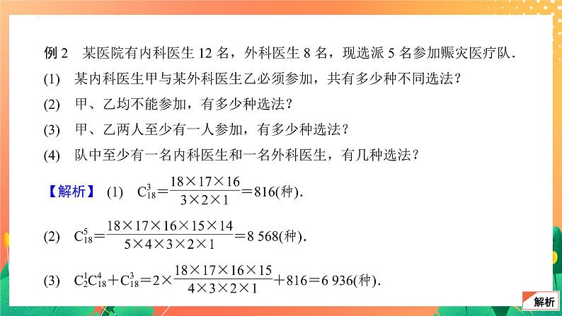 7.3.1 组合(3) 课件06