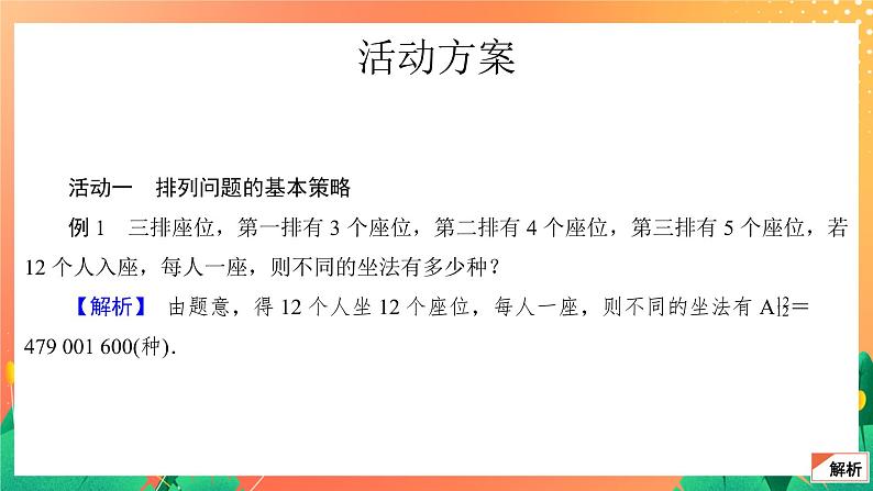 7.3.2 计数应用题 课件04