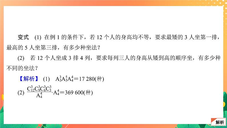 7.3.2 计数应用题 课件05