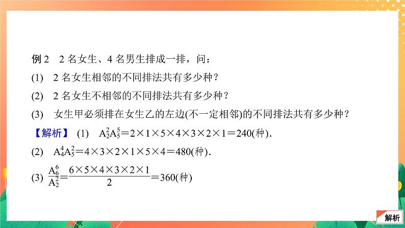 7.3.2 计数应用题 课件06