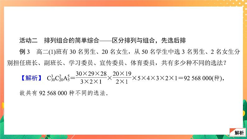 7.3.2 计数应用题 课件07