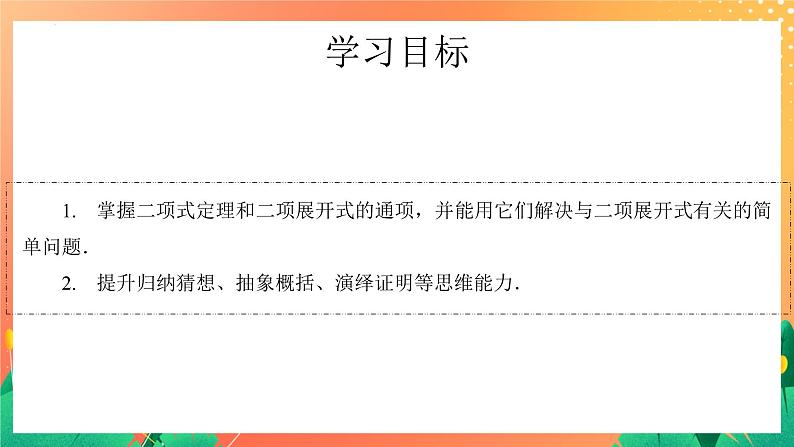 7.4.1 二项式定理(1) 课件第3页