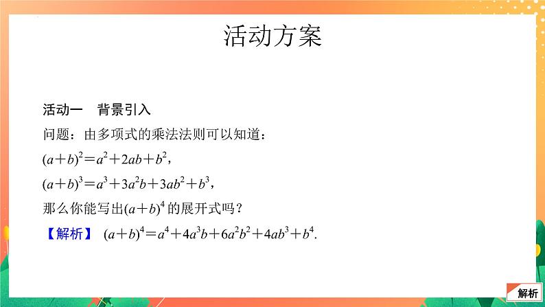 7.4.1 二项式定理(1) 课件第4页