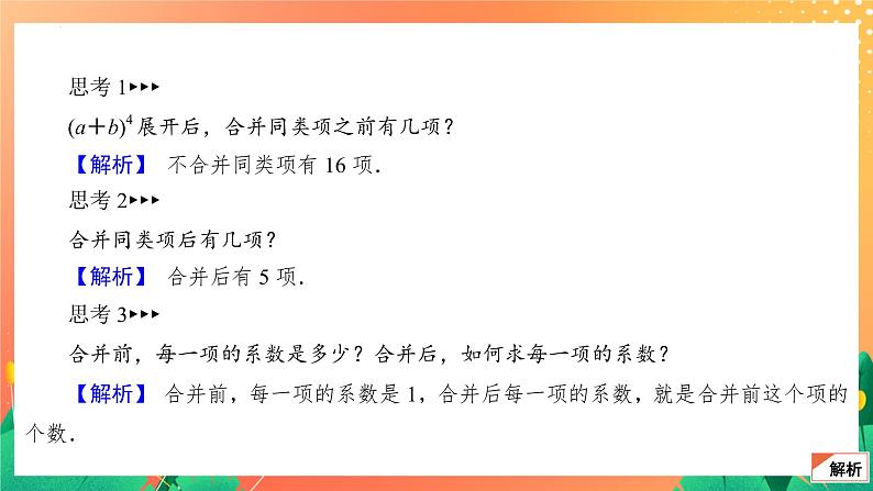 7.4.1 二项式定理(1) 课件第5页