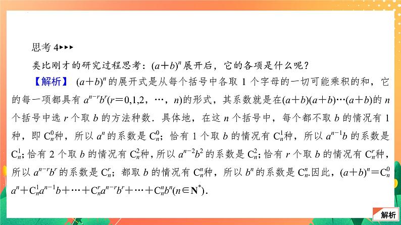 7.4.1 二项式定理(1) 课件第6页