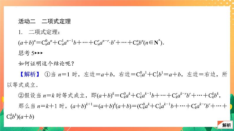 7.4.1 二项式定理(1) 课件第7页