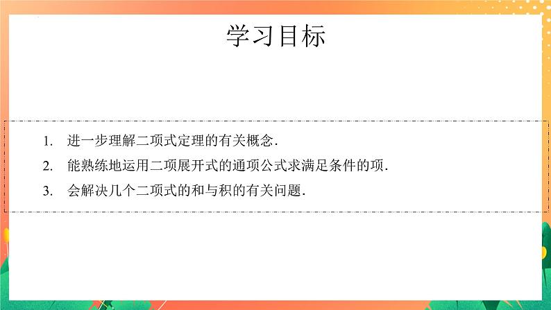 7.4.1 二项式定理(2) 课件第3页