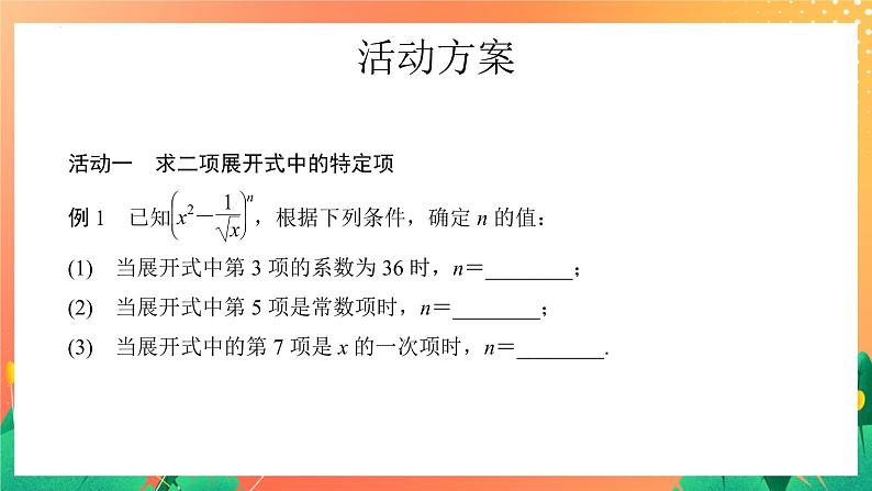 7.4.1 二项式定理(2) 课件第4页